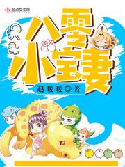 八零福宝小甜妻