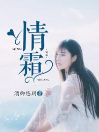 情霜歌词完整版