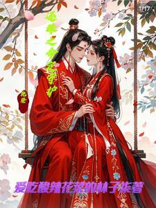 还珠之还情