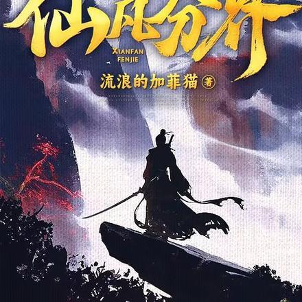 纯阳仙府全文免费阅读