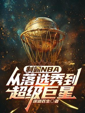 制霸中场笔趣阁