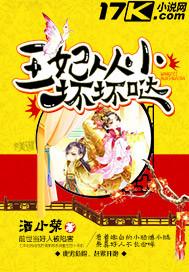 王妃宠坏了电视剧