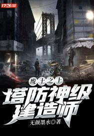 废土之王攻略