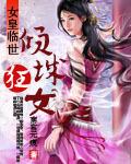 萌妻来袭总裁大人