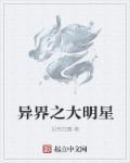 庶女攻略番外
